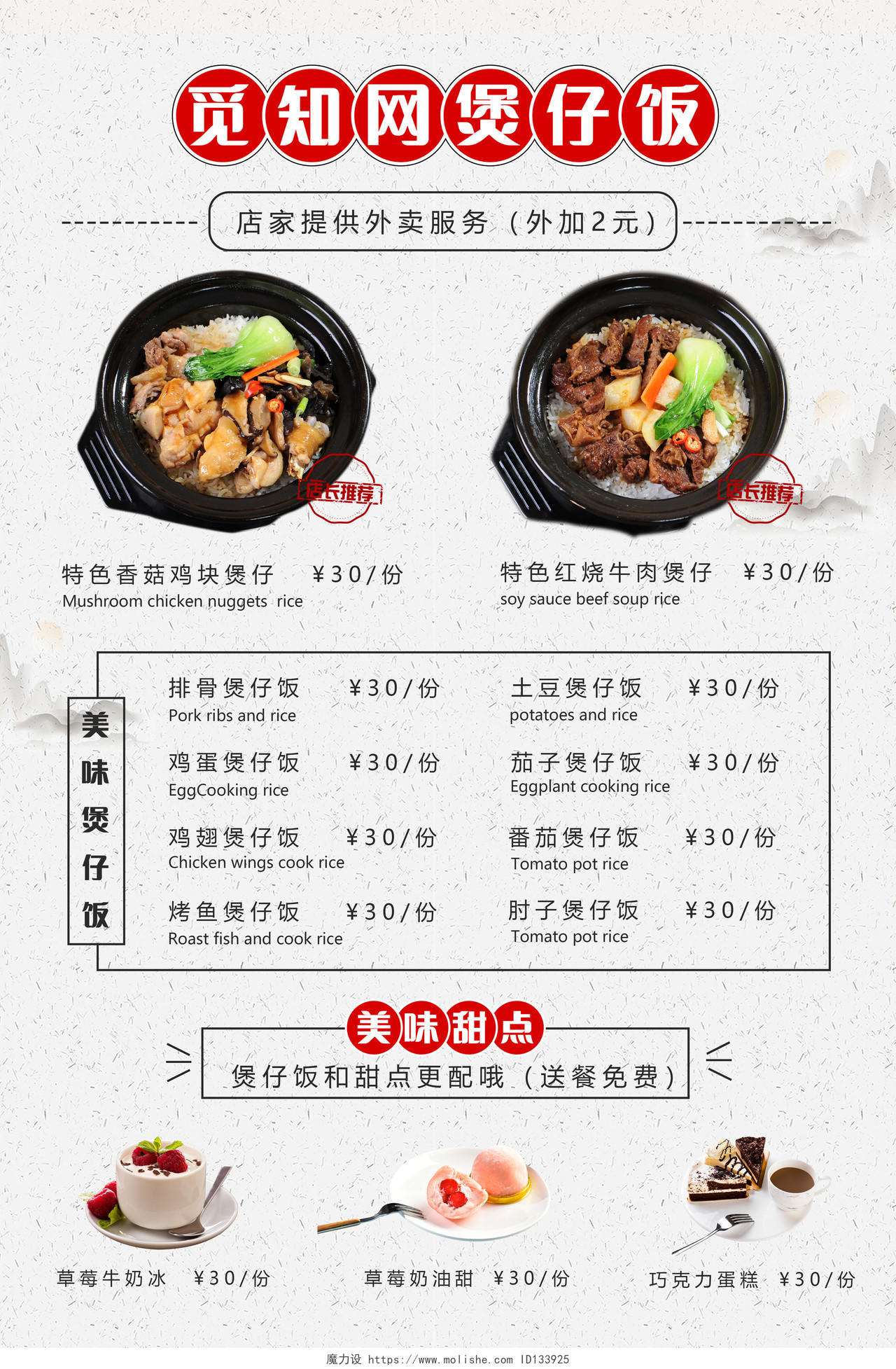 简约中国风煲仔饭周年庆盛大开业超值特惠美食餐饮饭店宣传单